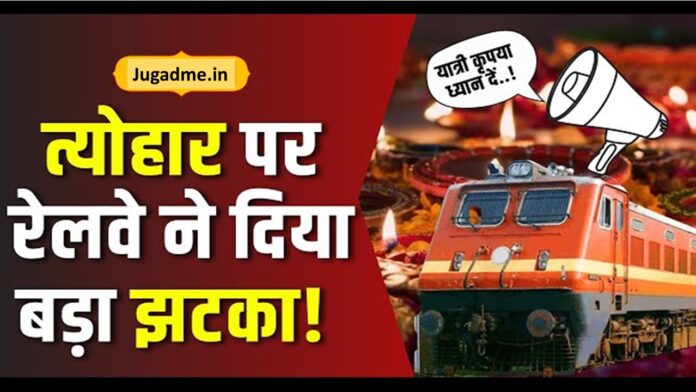 indian railway new scheme ticket confirm