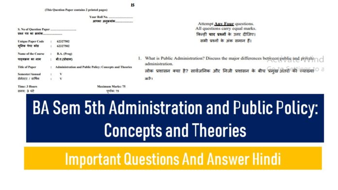 BA Sem 5th Administration and Public Policy: Concepts and Theories Important Questions And Answer Hindi