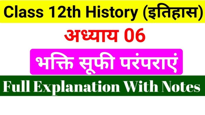 Class 12th History Chapter 6
