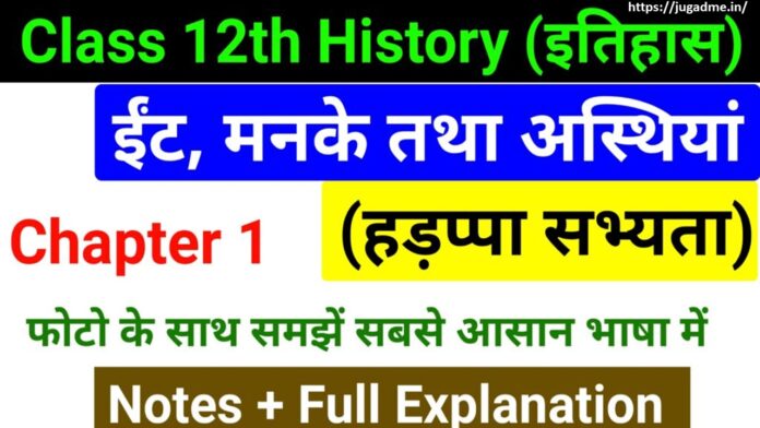 Class 12th history chapter 1