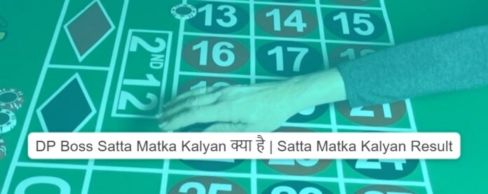 DP Boss Satta Matka Kalyan क्या है