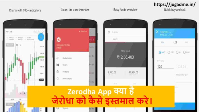 Zerodha App