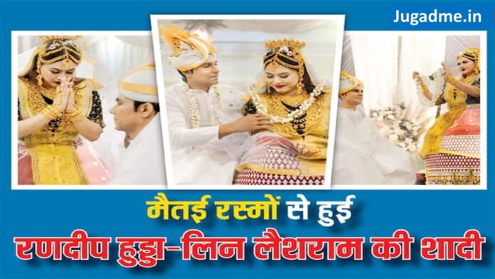 रणदीप हुड्डा की भाभी ने शादी की अनदेखी तस्वीरों में चौंका दिया