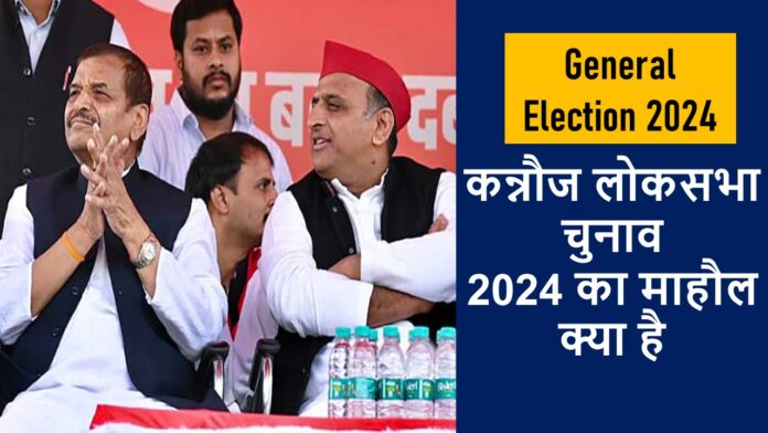 General Election 2024: कन्नौज Lok Sabha Constituency के क्या हैं