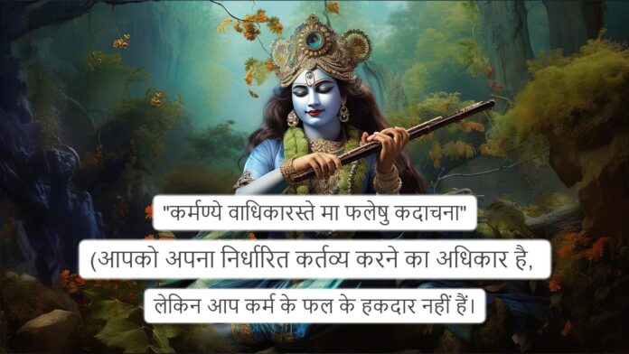 Shri Krishna Quotes From Bhagavad Gita for life Hindi