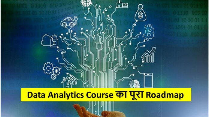 Data Analytics Course का पूरा Roadmap | Data Analytics Kaise Bane? | Data Science Full Course